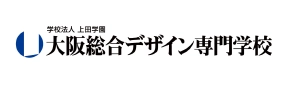 大阪総合デザイン専門学校